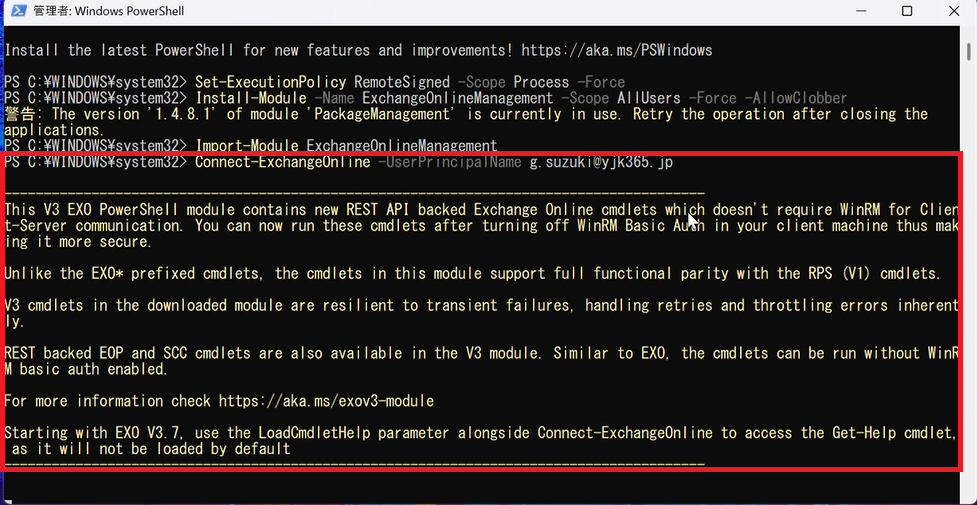 Connect-ExchangeOnline コマンドが赤枠で囲まれた PowerShell 画面
